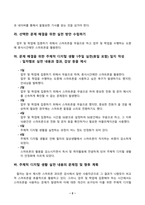 인터넷생활윤리_스마트폰 과의존 검사 결과 및 결과 해석하기 1주일 스마트폰 사용 패턴 분석 사용 현황에서 나타나는 주요 문제점 파악 후, 가장 문제되는 부분 선정하기 선택한 문제 해결을 위한 실천 방안 수립하기 문제 해결을 위한 주체적 디지털 생활 1주일 실천(휴일 포함) 일지 작성 주체적 디지털 생활 실천 내용의 문제점 및 향후 계획-4