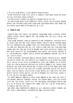 자원봉사론_현대사회에서 자원봉사가 왜 더 필요하게 되는지 그 이유를 기술하고 자원봉사활동의 대상에는 어떤 것들이 있는지 기술하십시오 그리고 본인이 특이 강조하고 싶은 대상이나 영역에 대해 주장해 보십시오 본인이 주위에서 할 수 있는 자원봉사활동에 참여해 보시고 어떤 느낌을 갖게 되었는지, 어떤 점이 문제인지 비판적 시각 (9)-2