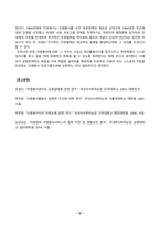 자원봉사론_현대사회에서 자원봉사가 왜 더 필요하게 되는지 그 이유를 기술하고 자원봉사활동의 대상에는 어떤 것들이 있는지 기술하십시오 그리고 본인이 특이 강조하고 싶은 대상이나 영역에 대해 주장해 보십시오 본인이 주위에서 할 수 있는 자원봉사활동에 참여해 보시고 어떤 느낌을 갖게 되었는지, 어떤 점이 문제인지 비판적 시각 (9)-6