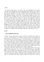 정보사회와행정_제4차 산업혁명이 본격화하고 있는 상황에서 정부의 역할과 행정의 미래에 대하여 설명하시오-2