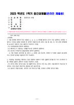 컴퓨터의이해_ 슈퍼컴퓨터에 대하여 설명하라 메타버스가 이용되는 사례를 하나만 선택하여 설명하라 반도체 기억장치의 발달과정에 대하여 설명하라-1