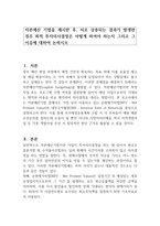 자본예산 기법을 제시한 후, 서로 상충되는 결과가 발생한 경우 최적 투자의사결정은 어떻게 하여야 하는지 그리고 그 이유에 대하여 논하시오-1