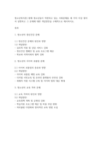 청소년복지론] 현재 청소년들이 직면하고 있는 사회문제를 세 가지 이상 찾아서 설명하고 그 문제에 대한 개입방안을 구체적으로 제시하시오-1
