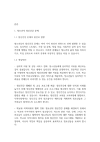 청소년복지론] 현재 청소년들이 직면하고 있는 사회문제를 세 가지 이상 찾아서 설명하고 그 문제에 대한 개입방안을 구체적으로 제시하시오-3