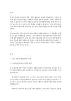 학교사회복지론] 학교사회복지의 대상이 되는 아동 청소년의 발달과정에서의 문제점에 대해서 학교사회복지와 연결하여 설명하세요-2
