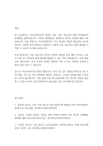 학교사회복지론] 학교사회복지의 대상이 되는 아동 청소년의 발달과정에서의 문제점에 대해서 학교사회복지와 연결하여 설명하세요-8