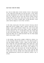 모성 미나토 가나에 작가 독후감-1