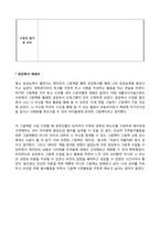 공감독서 수업 계획안 및 공감독서 관련 에세이-3