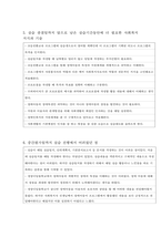 서대문장애인복지관 아동청년팀 실습중간평가서-6
