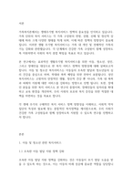 가족복지론] 생애주기별 복지서비스 정책의 나아갈 방향-2