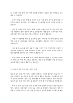 가족복지론] 생애주기별 복지서비스 정책의 나아갈 방향-3