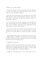 가족복지론] 생애주기별 복지서비스 정책의 나아갈 방향-4