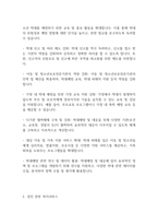 가족복지론] 생애주기별 복지서비스 정책의 나아갈 방향-5