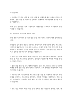 가족복지론] 생애주기별 복지서비스 정책의 나아갈 방향-7