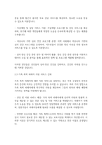 가족복지론] 생애주기별 복지서비스 정책의 나아갈 방향-8