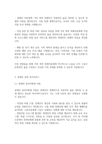 가족복지론] 생애주기별 복지서비스 정책의 나아갈 방향-9