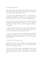가족복지론] 생애주기별 복지서비스 정책의 나아갈 방향-10