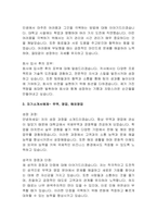 업종, 분야별 우수자기소개서 샘플 30개-4