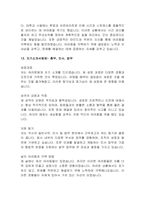 업종, 분야별 우수자기소개서 샘플 30개-17