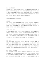업종, 분야별 우수자기소개서 샘플 30개-19