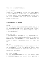 업종, 분야별 우수자기소개서 샘플 30개-20