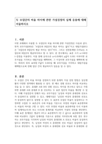 두 모집단의 비율 차이에 관한 가설검정의 실제 응용에 대해 서술하시오-1