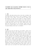 미시경제학 수업 중 중요하다고 생각했던 부분이나, 인상 깊었던 내용에 대한 의견을 제시하시오-1
