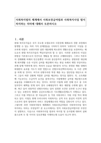 사회복지법의 체계에서 사회보장급여법과 사회복지사업 법이 차지하는 의미에 대해서 토론하시오-1