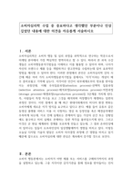 소비자심리학 수업 중 중요하다고 생각했던 부분이나 인상 깊었던 내용에 대한 의견을 자유롭게 서술하시오-1