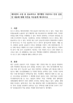 재무관리 수업 중 중요하다고 생각했던 부분이나 인상 깊었던 내용에 대해 의견을 자유롭게 제시하시오-1