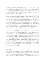 재무관리 수업 중 중요하다고 생각했던 부분이나 인상 깊었던 내용에 대해 의견을 자유롭게 제시하시오-2