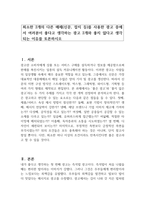 최소한 2개의 다른 매체(신문, 잡지 등)를 사용한 광고 중에서 여러분이 좋다고 생각하는 광고 2개와 좋지 않다고 생각되는 이유를 토론하시오-1