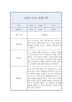 어린이집 만3세 1년 관찰일지 20명 40Page-4
