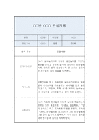 어린이집 만3세 1년 관찰일지 20명 40Page-5
