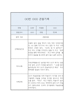 어린이집 만3세 1년 관찰일지 20명 40Page-15