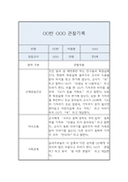 어린이집 만3세 1년 관찰일지 20명 40Page-19