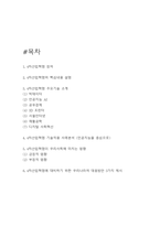 4차산업혁명 핵심내용과 주요기술 적용사례분석 # 4차산업혁명이 미치는 긍정적,부정적 영향 분석 # 4차산업혁명 대응방안 3가지 제시-2