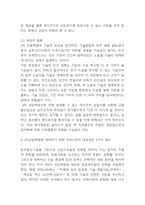 4차산업혁명 핵심내용과 주요기술 적용사례분석 # 4차산업혁명이 미치는 긍정적,부정적 영향 분석 # 4차산업혁명 대응방안 3가지 제시-7