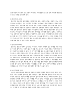 [장애인복지론] 장애인 생애주기의 개념과 특성을 정리하여 제시하시고 생애주기별 서비스에서 중요한 접근 방안이 무엇인지 개인의 견해를 담아 작성하세요-3