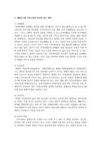[장애인복지론] 장애인 생애주기의 개념과 특성을 정리하여 제시하시고 생애주기별 서비스에서 중요한 접근 방안이 무엇인지 개인의 견해를 담아 작성하세요-4