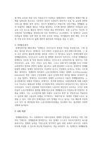 [장애인복지론] 장애인 생애주기의 개념과 특성을 정리하여 제시하시고 생애주기별 서비스에서 중요한 접근 방안이 무엇인지 개인의 견해를 담아 작성하세요-5