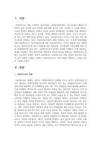 [사회복지실천론] 사회복지사의 역할 중에서 옹호자의 입장이 되어 실천한 사례를 소개하고 사회복지사로서 어떤 역량을 계발하고 노력할 것인지 기술하시오-2