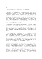 [사회복지실천론] 사회복지사의 역할 중에서 옹호자의 입장이 되어 실천한 사례를 소개하고 사회복지사로서 어떤 역량을 계발하고 노력할 것인지 기술하시오-3