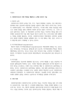 [사회복지실천론] 사회복지사의 역할 중에서 옹호자의 입장이 되어 실천한 사례를 소개하고 사회복지사로서 어떤 역량을 계발하고 노력할 것인지 기술하시오-4