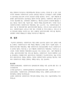 [사회복지실천론] 사회복지사의 역할 중에서 옹호자의 입장이 되어 실천한 사례를 소개하고 사회복지사로서 어떤 역량을 계발하고 노력할 것인지 기술하시오-5
