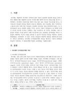 [교육심리학] 피아제의 인지발달단계와 특징을 제시하고 이론의 한계점과 학습자가 생각하는 각 발달단계에 적합한 교육방법을 기술하시오-2