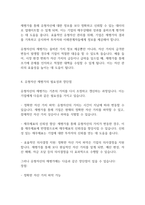 중급재무회계] 유형자산의 정의를 기술하고 유형자산의 재평가의 의미에 대해 설명하시오-4
