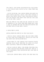 중급재무회계] 유형자산의 정의를 기술하고 유형자산의 재평가의 의미에 대해 설명하시오-6