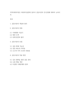 지역사회복지론] 사회복지실천에 있어서 갈등이론의 장·단점에 대하여 논하시오-1