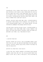 지역사회복지론] 사회복지실천에 있어서 갈등이론의 장·단점에 대하여 논하시오-2